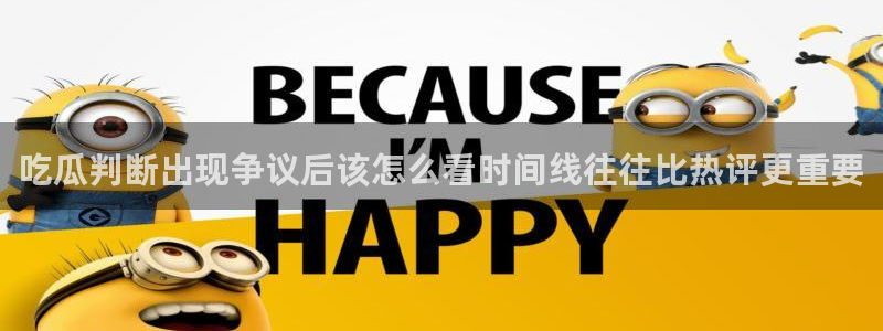 热门吃瓜热点