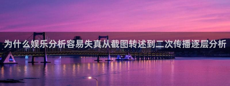 51吃瓜事件动态:为什么娱乐分析容易失真从截图转述到二次传播逐层分析