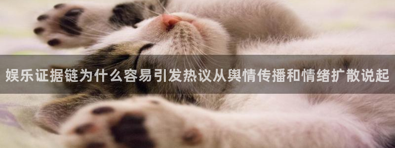 热门吃瓜事件:娱乐证据链为什么容易引发热议从舆情传播和情绪扩散说起